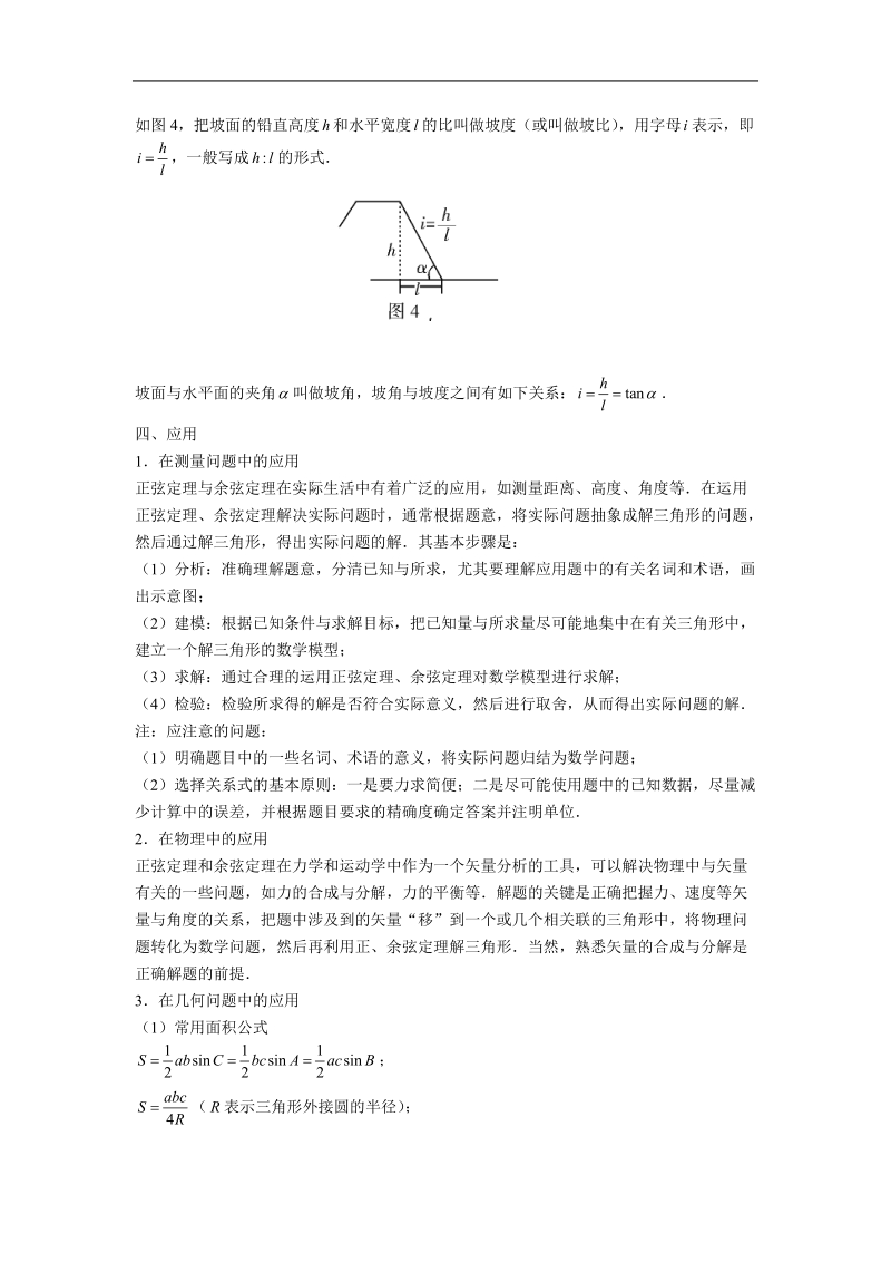 《正弦定理》学案7（苏教版必修5）.doc_第2页