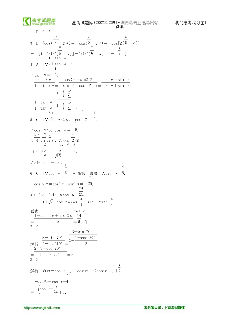 数学新课标：3.2.1倍角公式 同步练习(人教b版必修4).doc_第3页