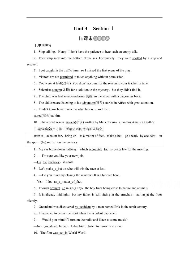 2017春人教版英语必修三课后练：unit 3 the million pound ban section 1 课末 word版含答案.doc_第1页