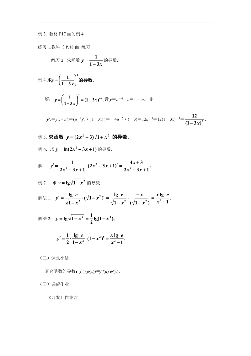 数学：1.2.2《基本初等函数的导数及导数的运算法则(2)》教案（新人教a版选修2-2）.doc_第2页