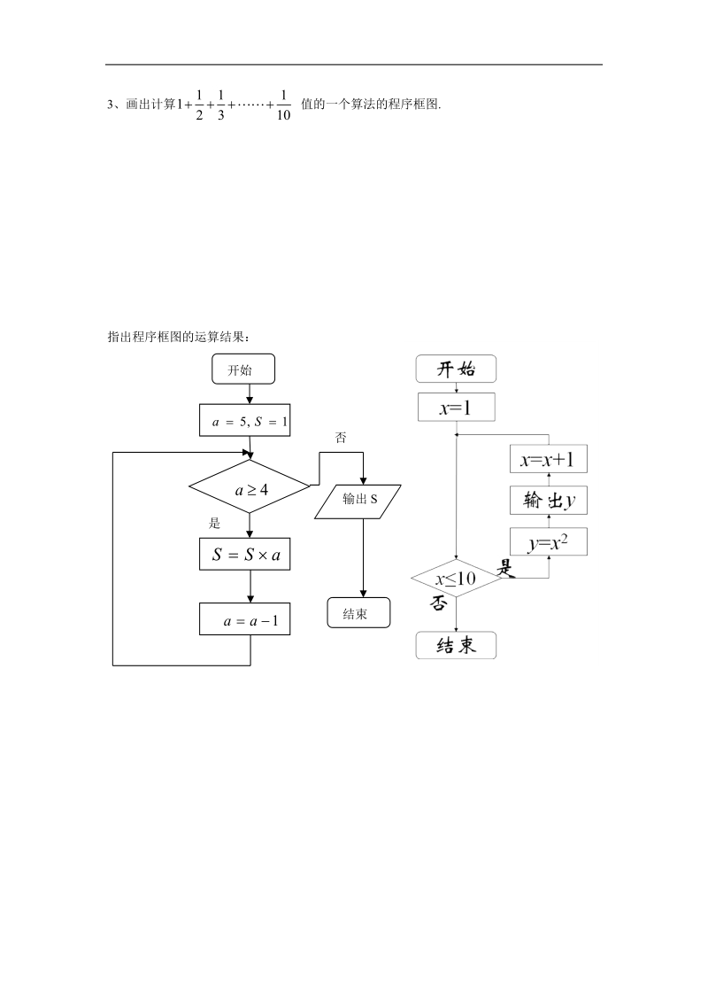 《算法的三种基本逻辑结构和框图表示》学案1（新人教b版必修3）.doc_第2页