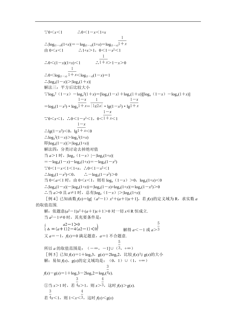 2.3《对数函数4》教案（苏教版必修1）.doc_第2页