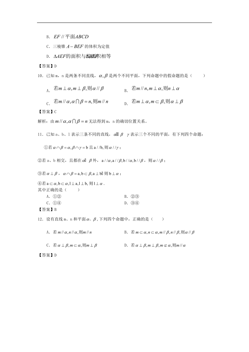 湖北省高考数学考前专题突破：点、直线、平面之间的位置关系.doc_第3页