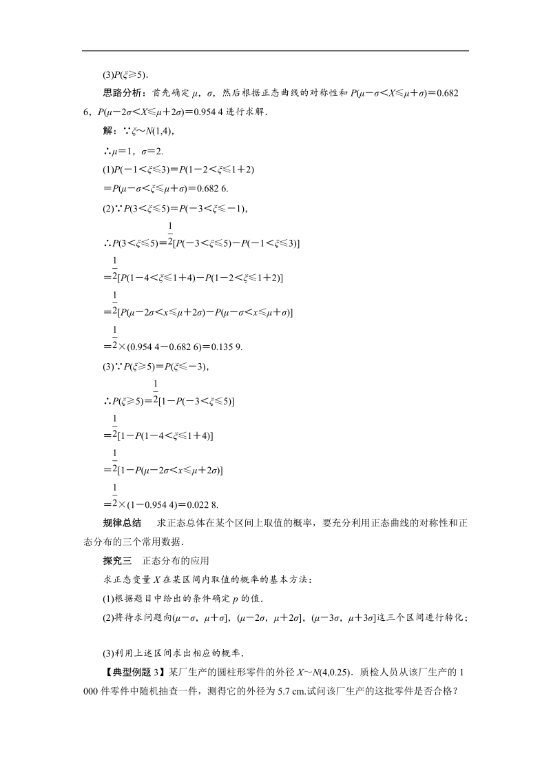 2017学年高中数学人教a版选修2-3课堂探究：2.4　正态分布 word版含解析.doc_第2页