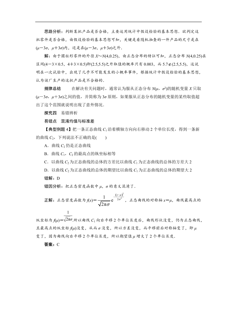 2017学年高中数学人教a版选修2-3课堂探究：2.4　正态分布 word版含解析.doc_第3页