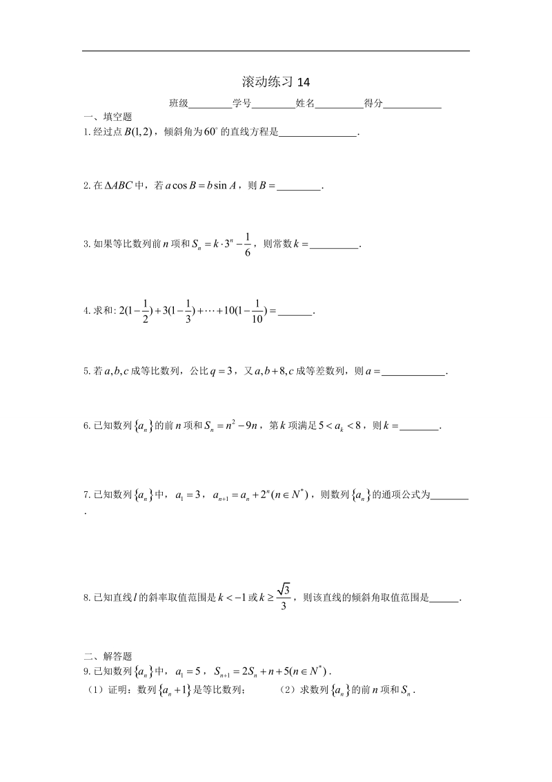 江苏省高一下学期苏教版数学必修4滚动练习14 word版缺答案.doc_第1页