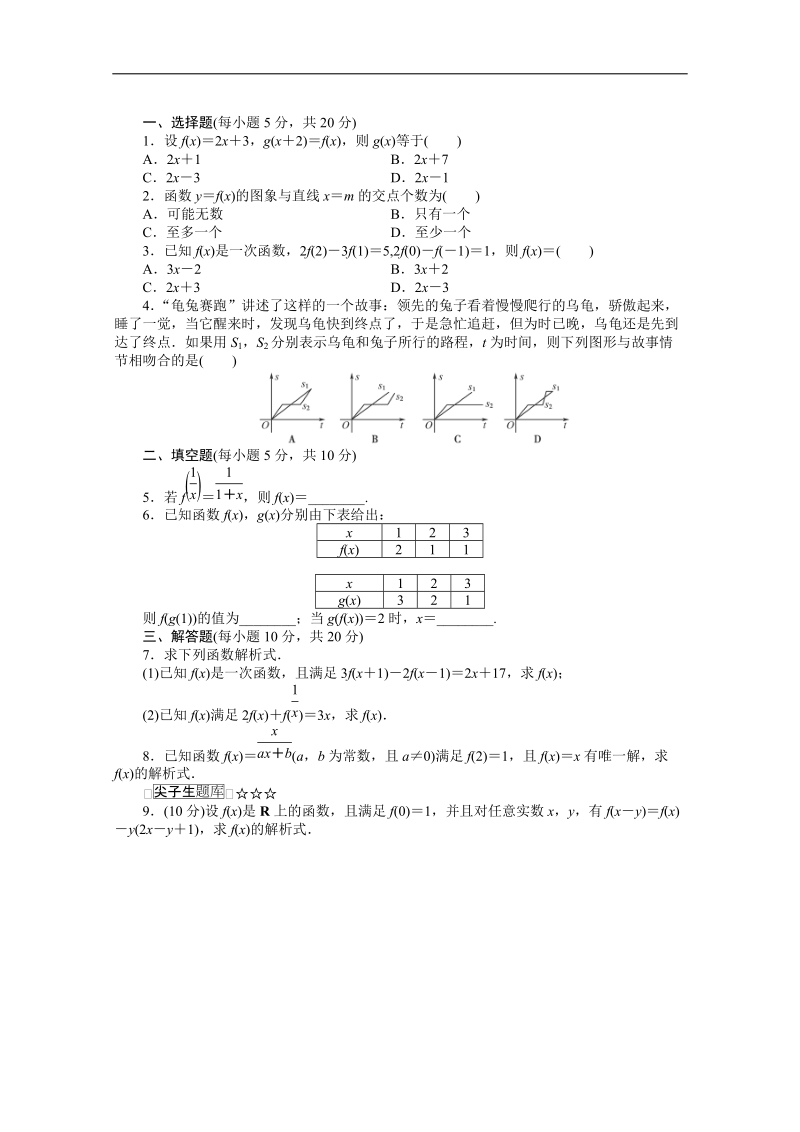 新课标高一数学人教a版必修1：1.2.2.1《函数的表示法》训练学生专用无答案.doc_第1页