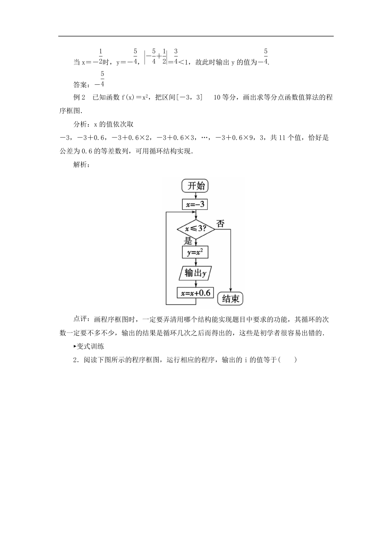 【优选整合】高中数学人教a版选修1-2第四章 框图+章末总结【素材】.doc_第3页