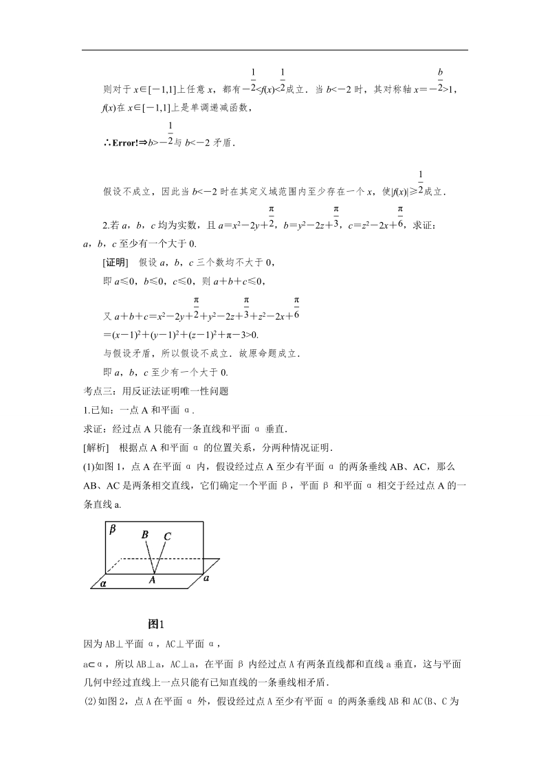 山东省济宁市学而优高二数学（新课标人教版）选修2-2考点清单：《2.2.2 反证法》.doc_第2页