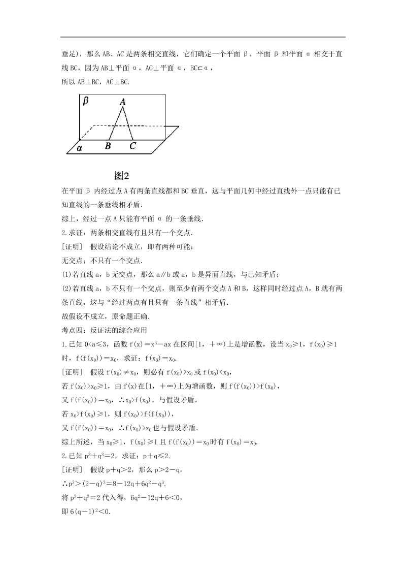 山东省济宁市学而优高二数学（新课标人教版）选修2-2考点清单：《2.2.2 反证法》.doc_第3页