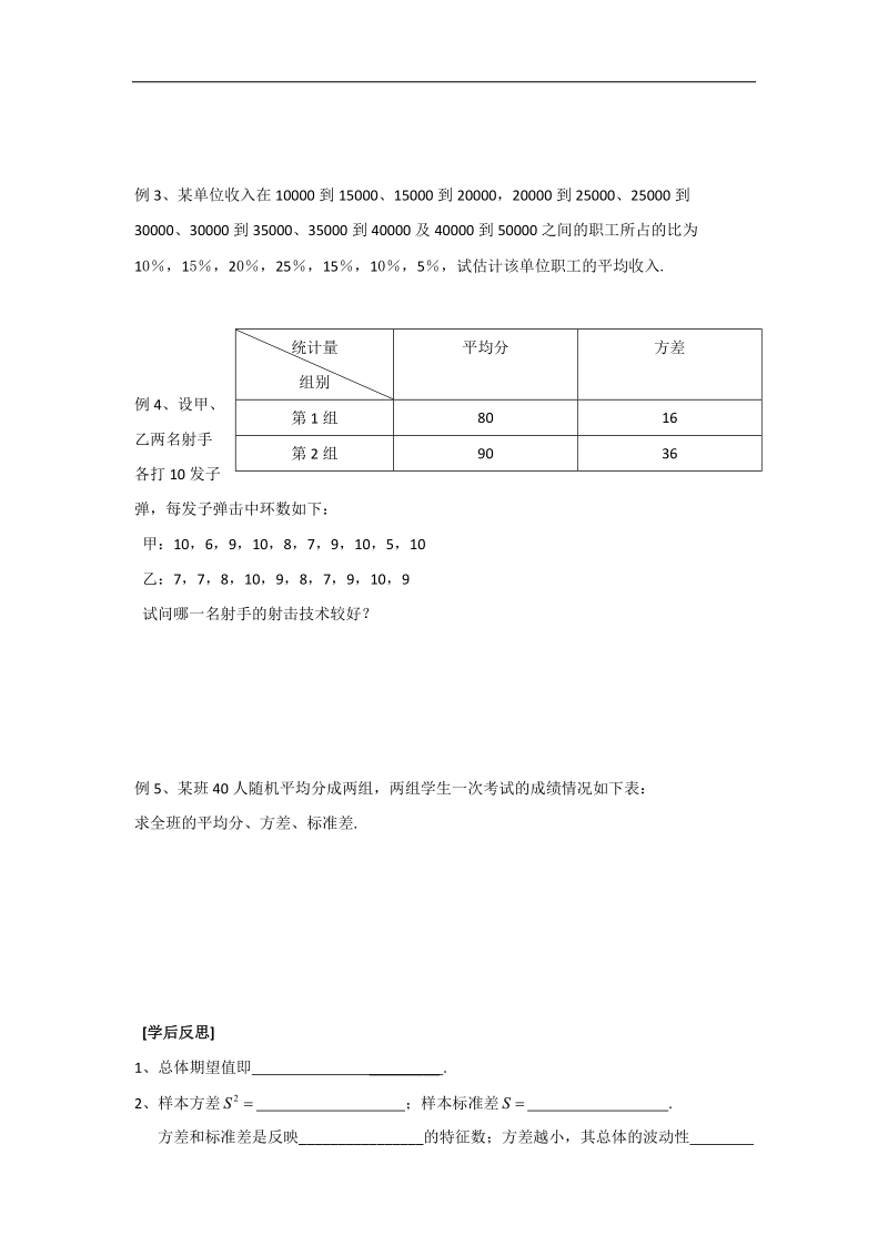 江苏省高二数学苏教版必修3教学案：第2章03总体特征数的估计.doc_第2页