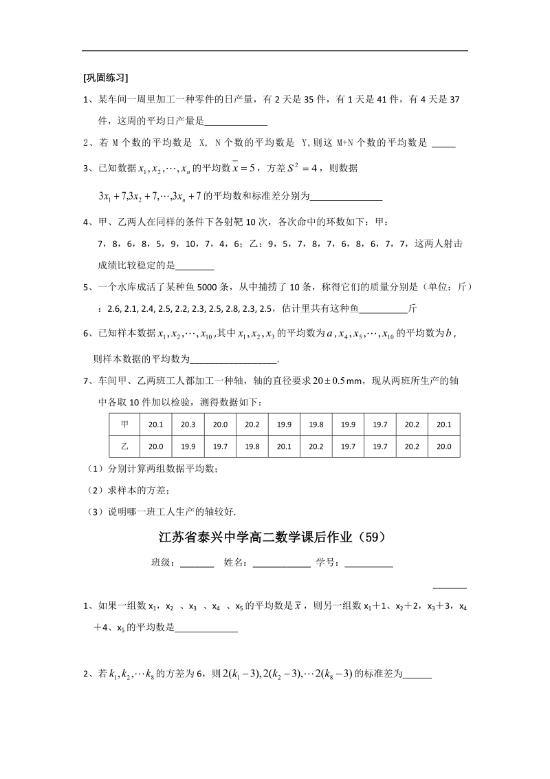 江苏省高二数学苏教版必修3教学案：第2章03总体特征数的估计.doc_第3页