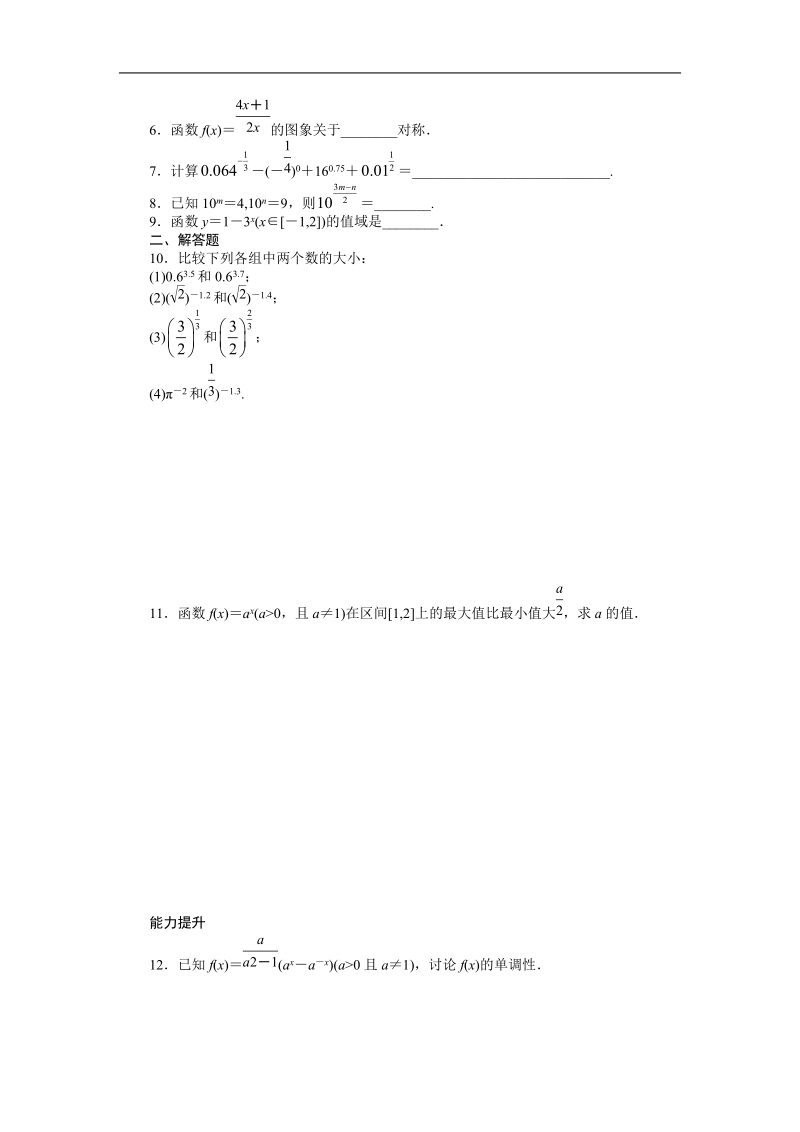 【步步高学案导学设计】数学苏教版必修1课时作业：3.1指数函数 习题课.doc_第2页