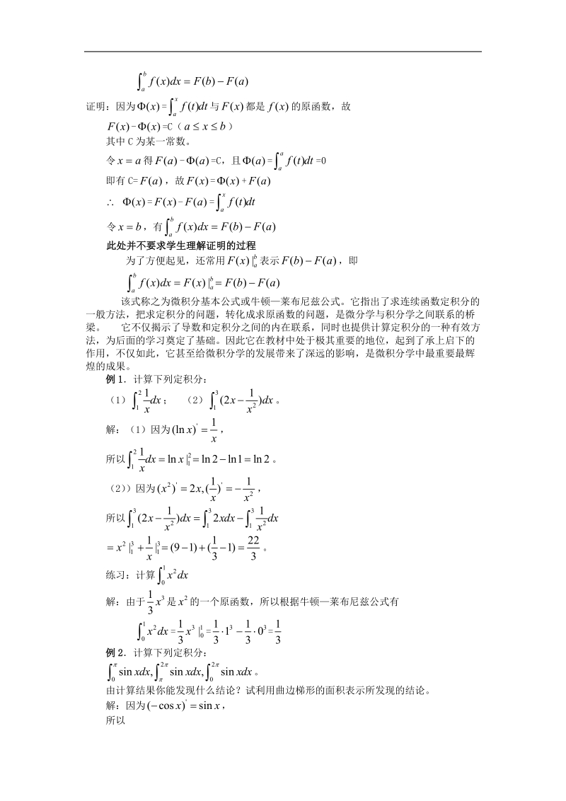 《微积分基本定理》教案5（新人教a版选修2-2）.doc_第2页