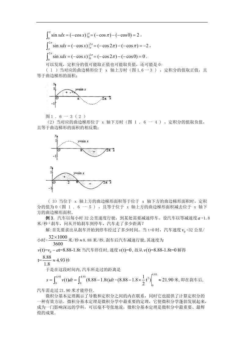 《微积分基本定理》教案5（新人教a版选修2-2）.doc_第3页