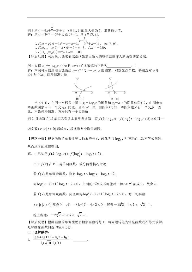 苏教版必修1必备40课时学案：39《小结与复习》.doc_第3页