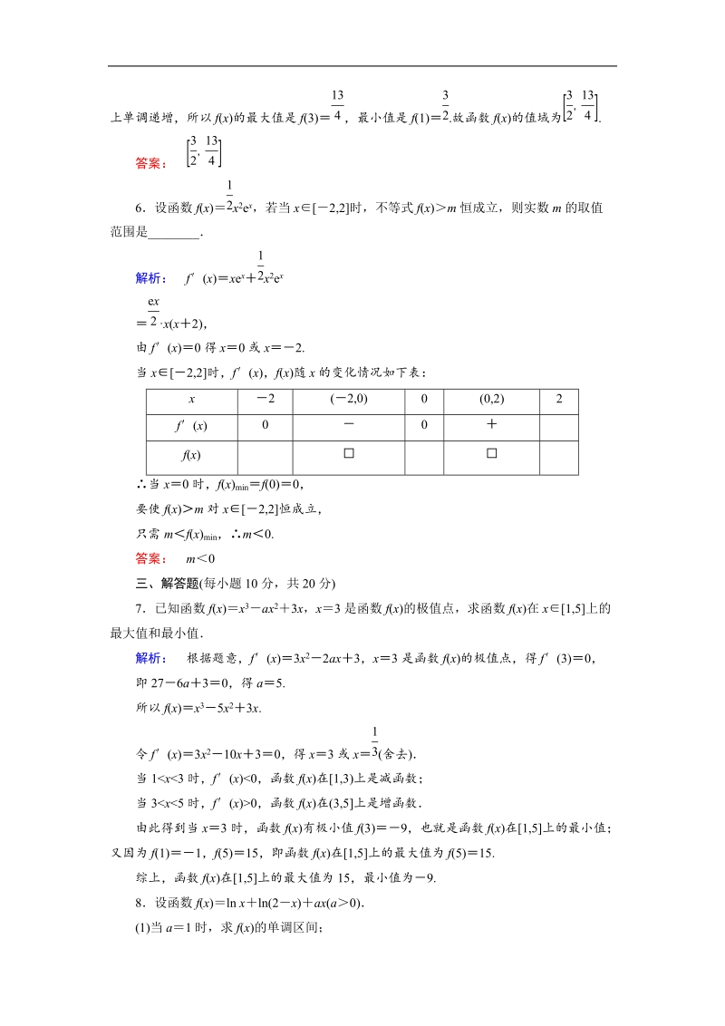 【金版新学案】最新版高二年级下学期新课标a版高中数学选修2-2第一章导数及其应用 1.3.3.doc_第3页