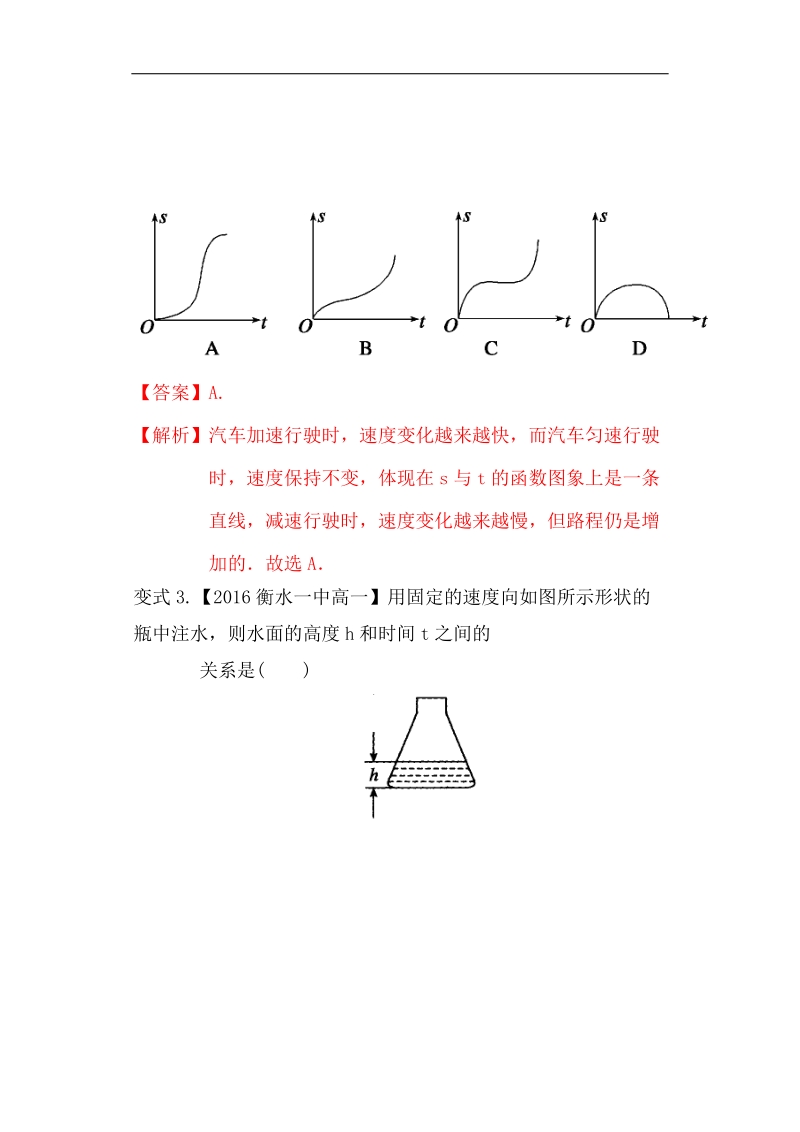 专题02 函数及其性质-万变不离其宗2017版高中数学课本典型试题改编系列（解析版）.doc_第3页