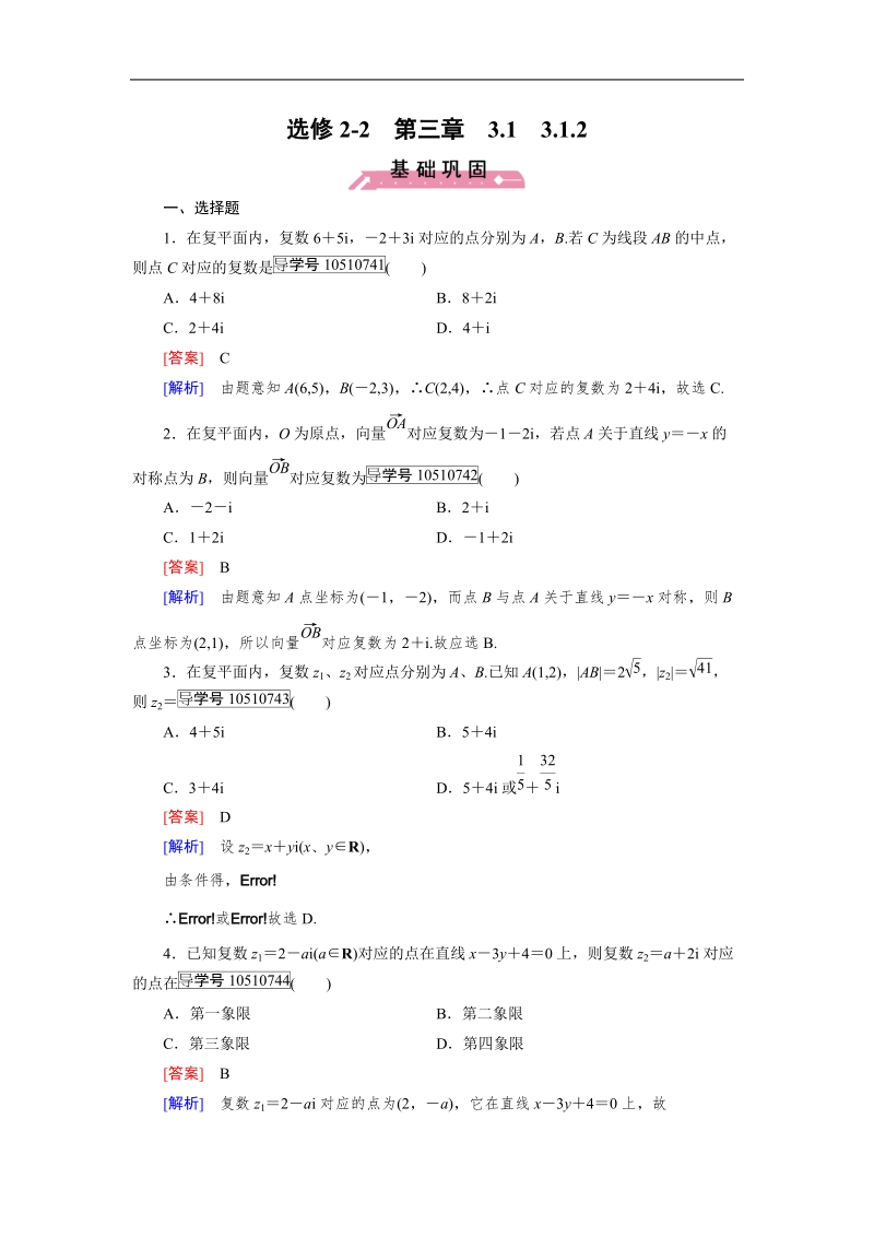 【成才之路】高中数学人教a版选修2-2习题： 3.1.2.doc_第1页