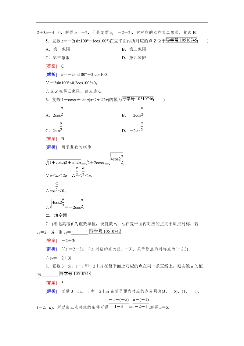 【成才之路】高中数学人教a版选修2-2习题： 3.1.2.doc_第2页