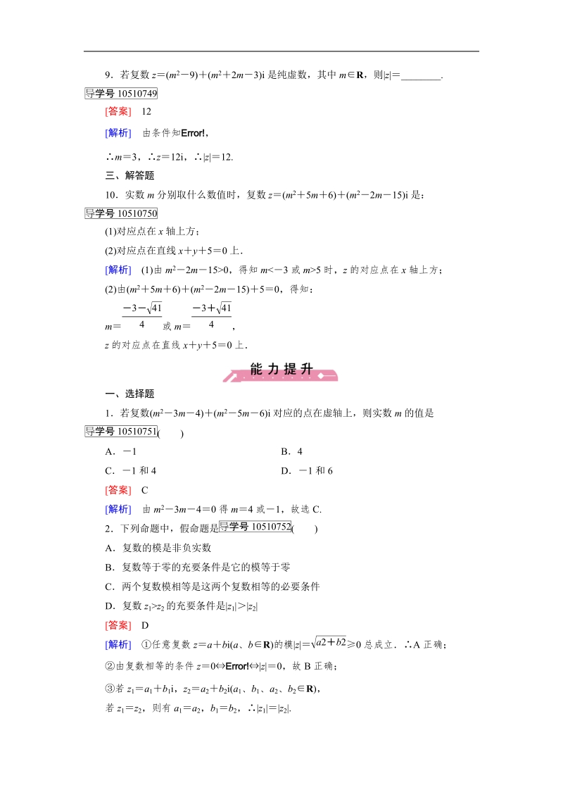 【成才之路】高中数学人教a版选修2-2习题： 3.1.2.doc_第3页