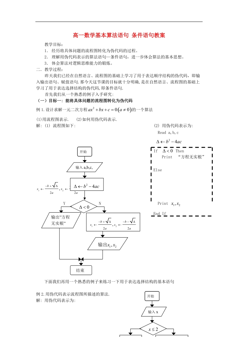 《条件语句》教案2（新人教b版必修3）.doc_第1页