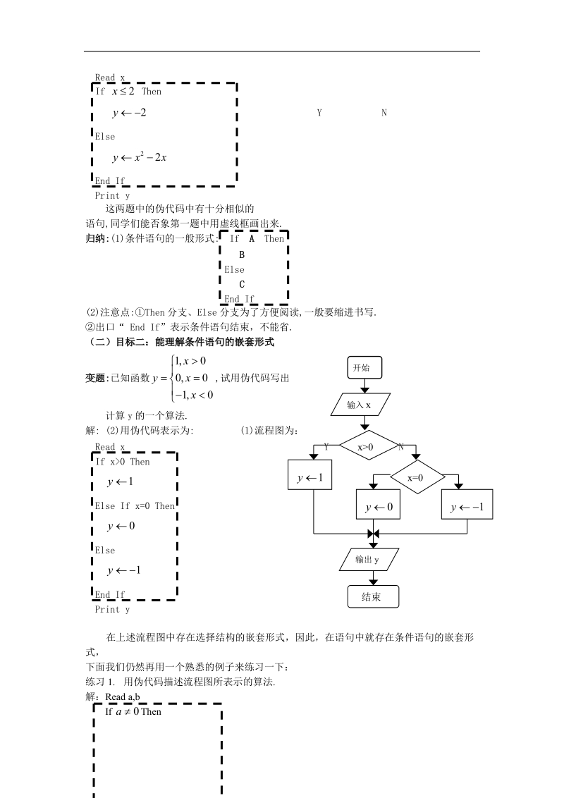 《条件语句》教案2（新人教b版必修3）.doc_第2页