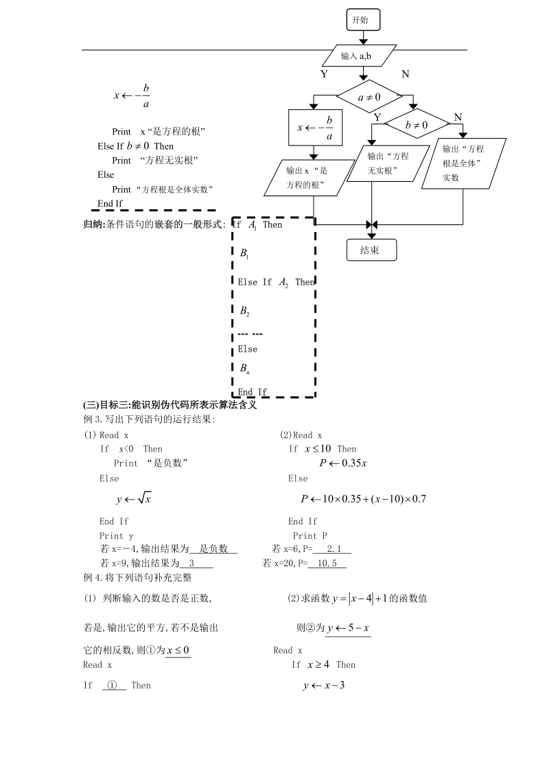 《条件语句》教案2（新人教b版必修3）.doc_第3页