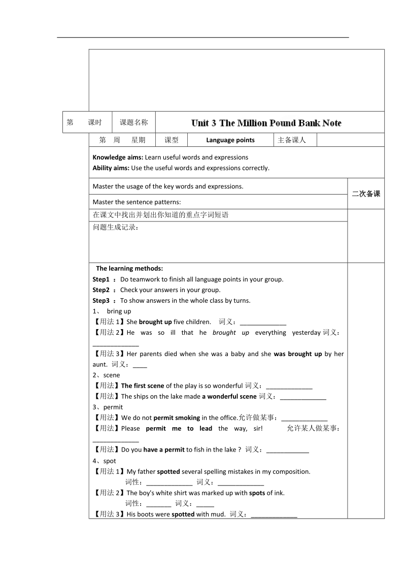 陕西省西安交大阳光中学高中英语必修3导学案：unit 3 the million pound bank note language points（教师版）.doc_第1页