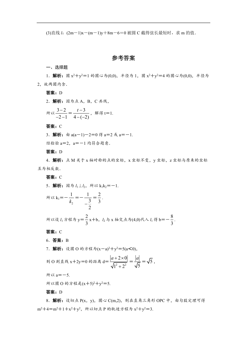 2017年高中数学人教b必修2章末测试：第二章平面解析几何初步a+word版含解析.doc_第3页