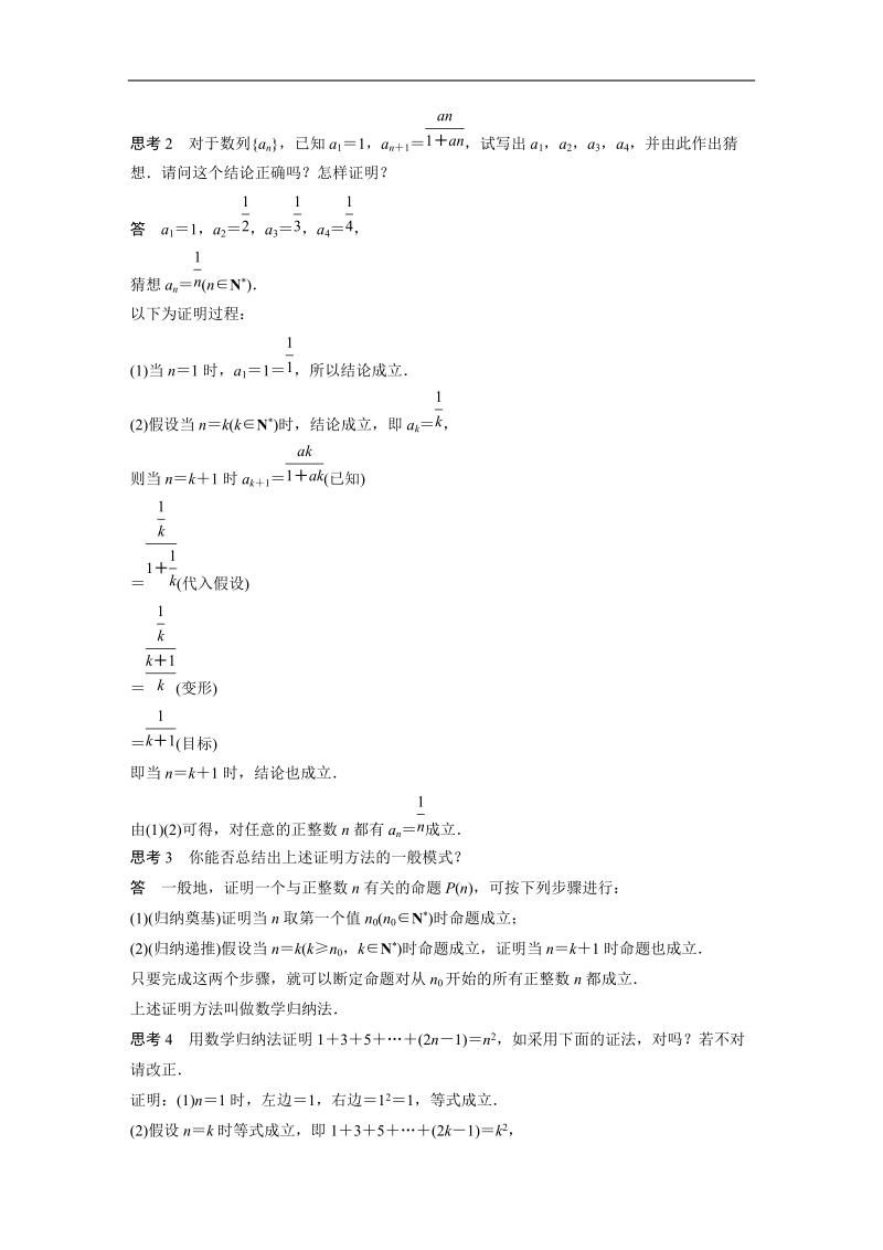 【创新设计-课堂讲义】高中数学（人教a版选修2-2）（课时作业与单元检测）：第2章 2.3数学归纳法.doc_第2页