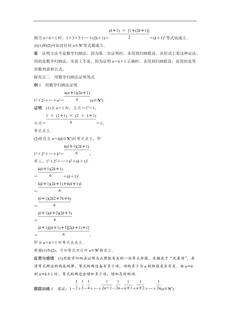 【创新设计-课堂讲义】高中数学（人教a版选修2-2）（课时作业与单元检测）：第2章 2.3数学归纳法.doc_第3页