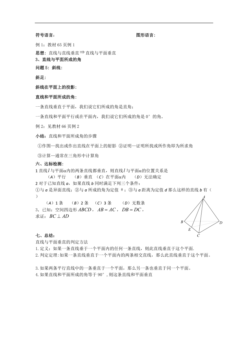 河北地区适用人教a版高一数学学案：《直线与平面垂直的判定》.doc_第2页