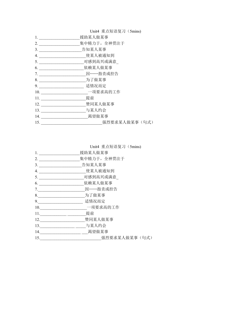 河北专用 高二英语学案：unit 4 making the news（新人教版必修5）.doc_第1页