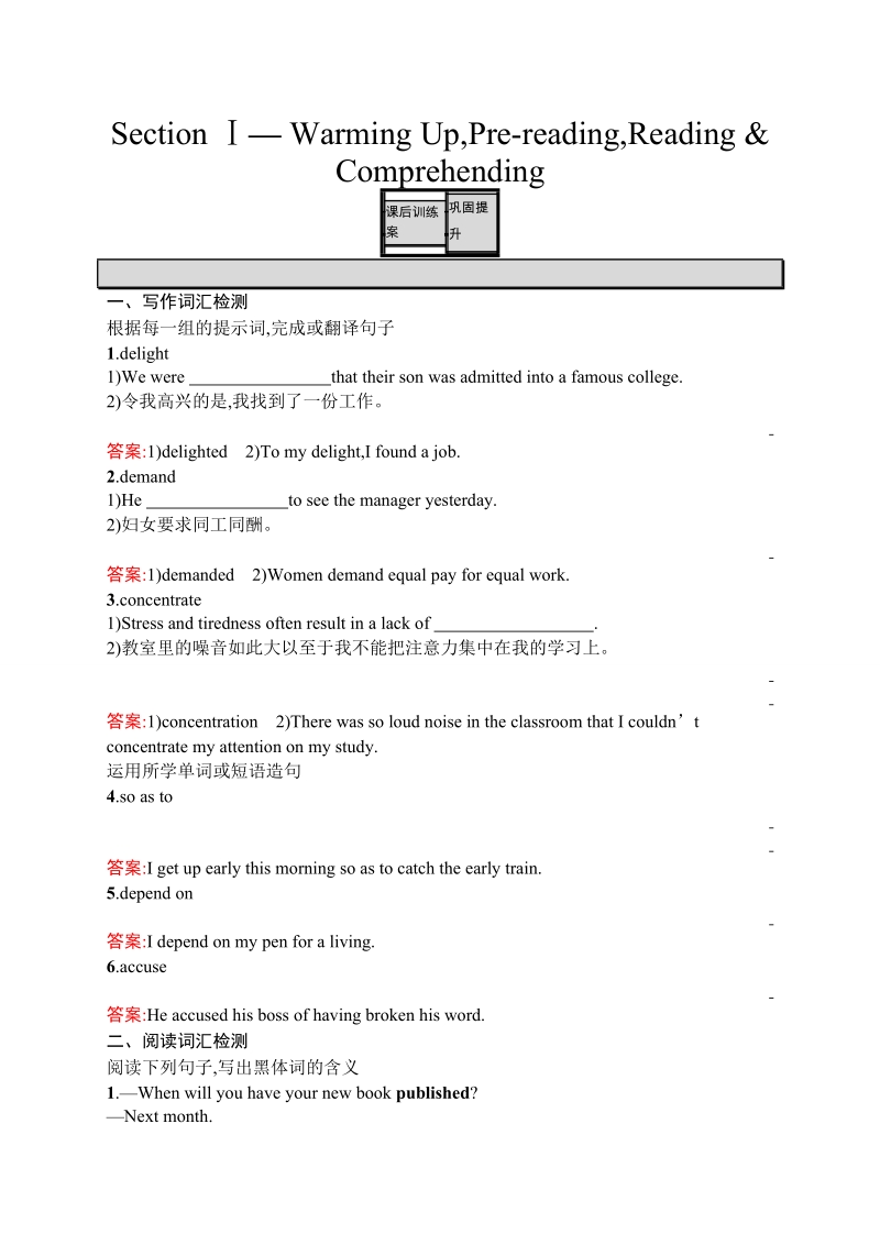 【测控指导】高二英语人教必修5练习：unit4 making the news section ⅰ.doc_第1页