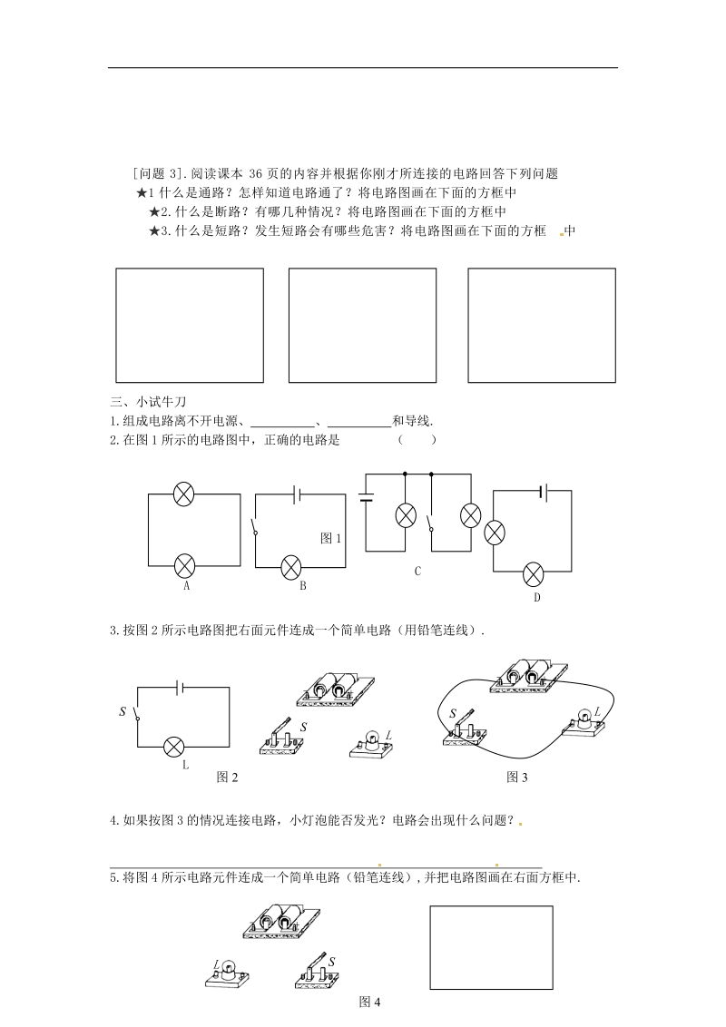 2015年九年级物理全册11.1 认识电路导学案 新北师大版.doc_第2页