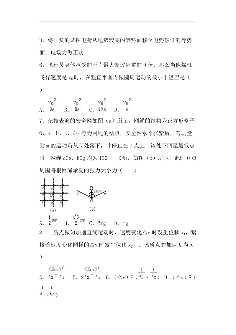 上海市七校2017届高三（上）联考物理试卷（12月份）（解析版）.doc_第3页