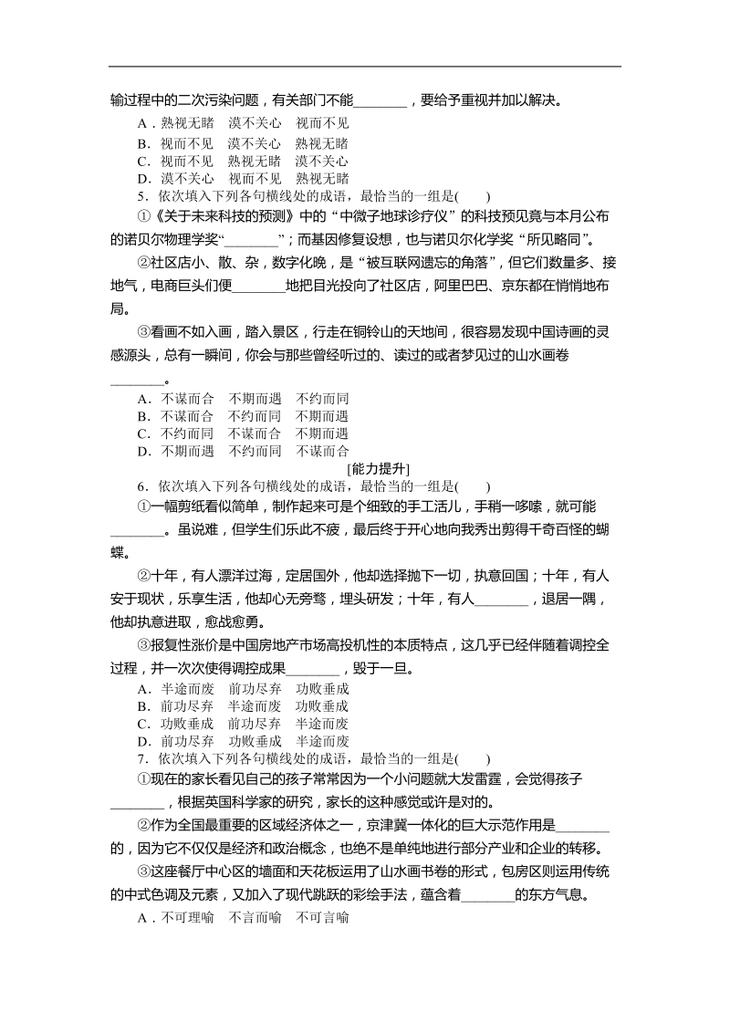 2018届高三一轮复习单元测试 正确使用词语4(7).doc_第2页