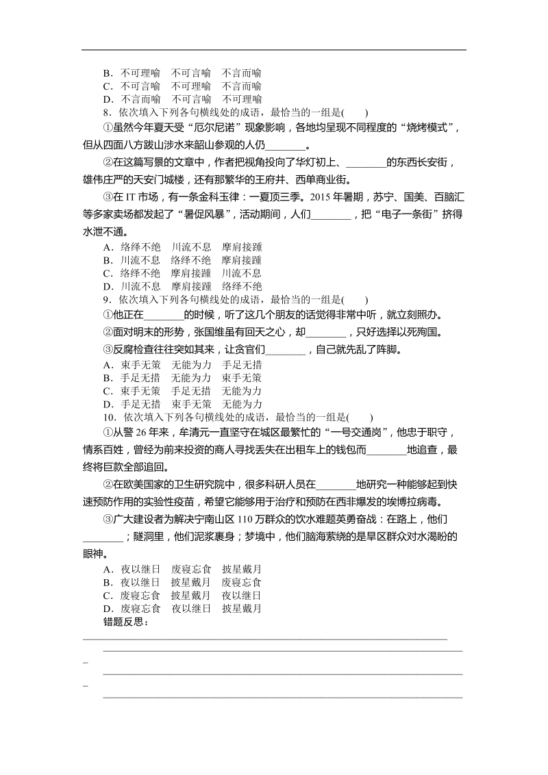 2018届高三一轮复习单元测试 正确使用词语4(7).doc_第3页