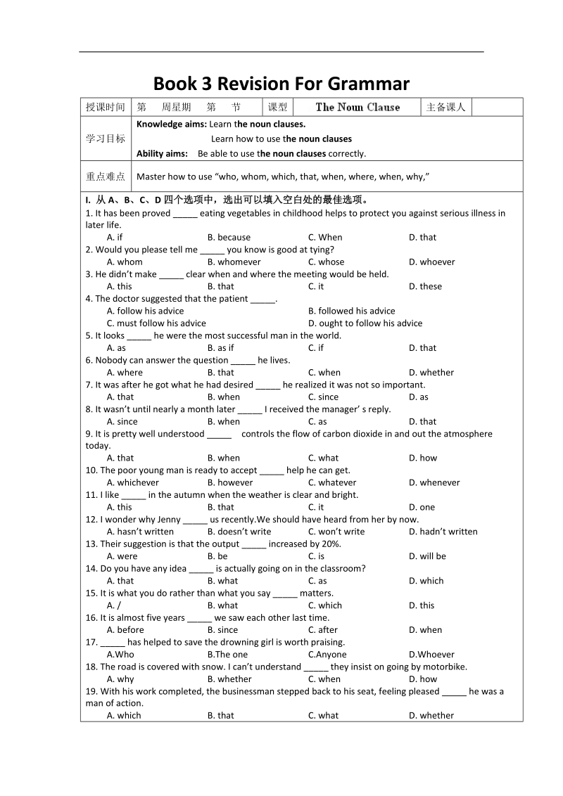 陕西省西安交大阳光中学高中英语必修3导学案：the noun clause1（学生版）.doc_第1页