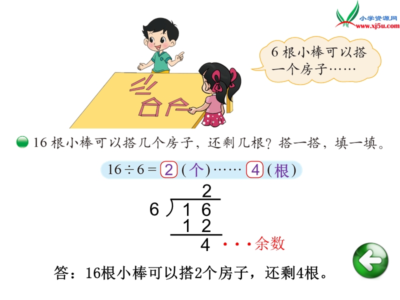 （北师大版）2014秋数学二年级下册第一单元搭一搭（二）.ppt_第3页