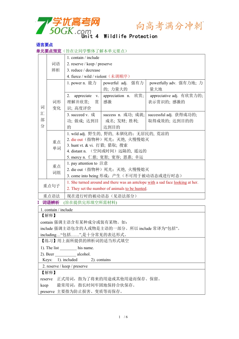 高一同步备课资料：unit 4 wildlife protection 语言要点(新人教版必修2）.doc_第1页