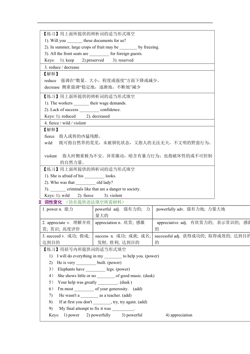 高一同步备课资料：unit 4 wildlife protection 语言要点(新人教版必修2）.doc_第2页