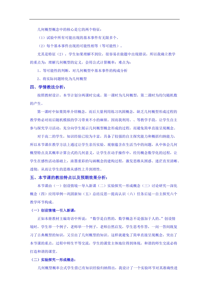 江苏省高中数学教案 苏教版必修三 第三章《概率》3.3几何概型说明.doc_第2页