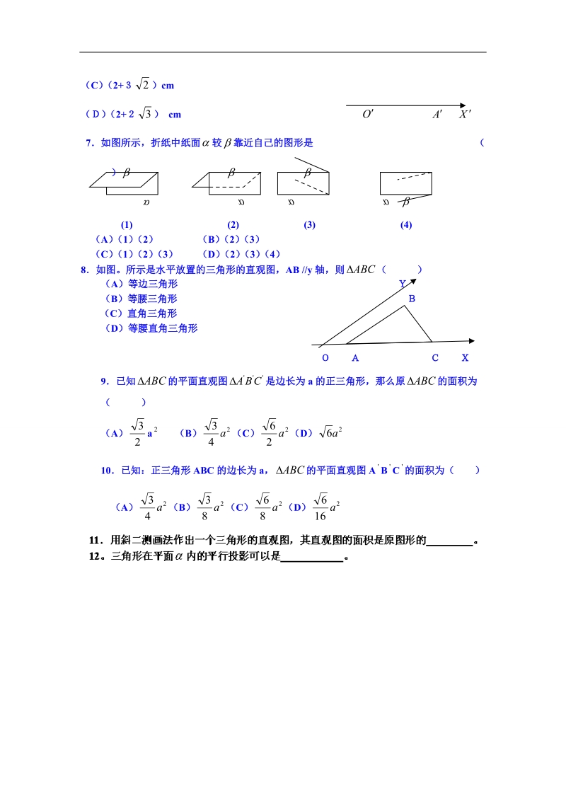 吉林省东北师范大学附属中学春数学人教必修二（文科）学案：1.1.4投影与直观图.doc_第3页