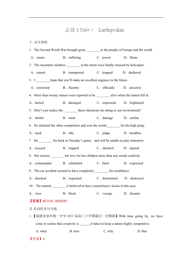 2016年高一英语必修1讲练测：1.4《earthquakes》（练）（解析版）（新人教版）.doc_第1页