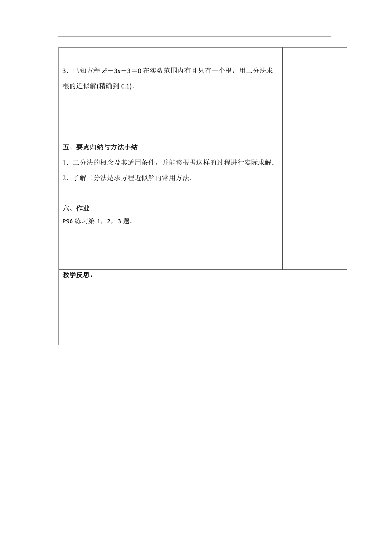 江苏省高中数学必修一苏教版教案：3.4.1　函数与方程（2）.doc_第3页