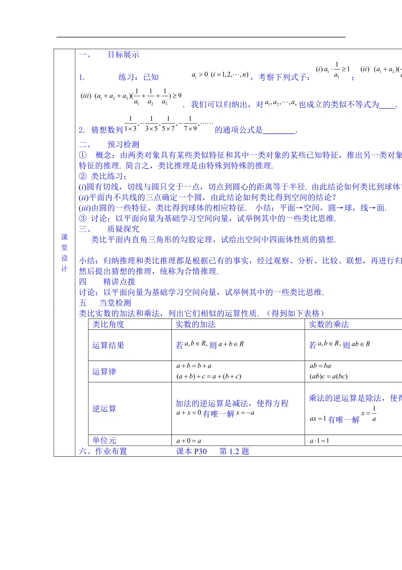 甘肃省高中数学选修1-2教案：2.1.1 合情推理(二).doc_第2页