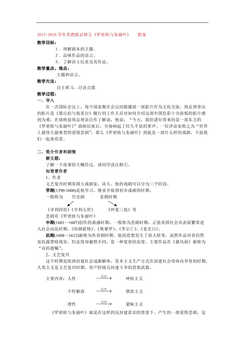 2015-2016年苏教版必修五《罗密欧与朱丽叶》   教案(2).doc_第1页