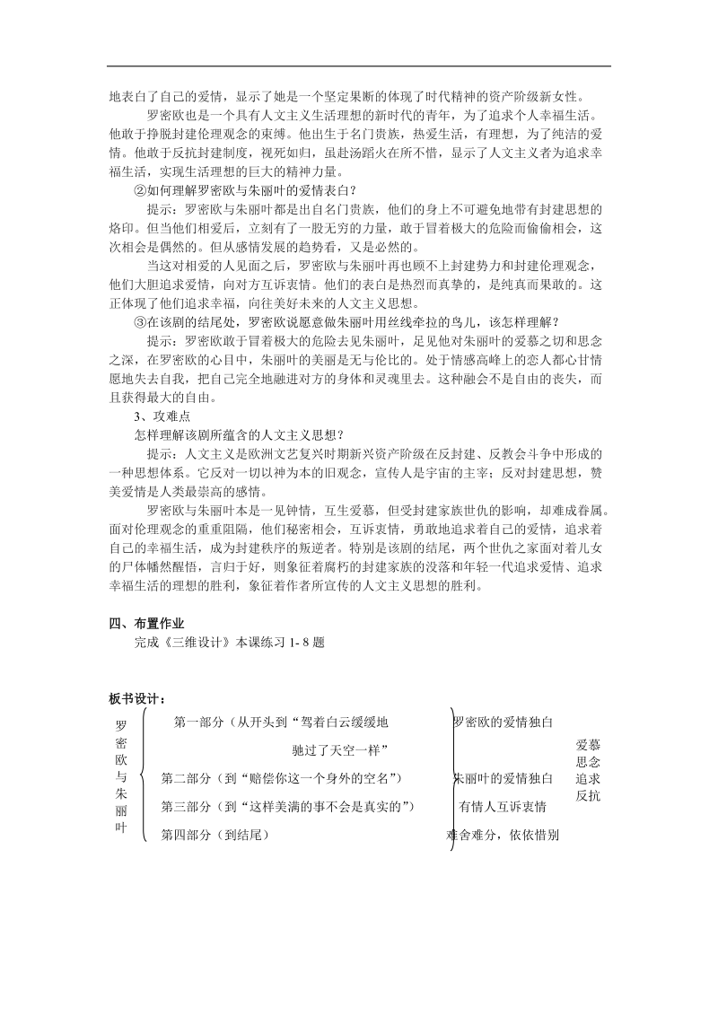 2015-2016年苏教版必修五《罗密欧与朱丽叶》   教案(2).doc_第3页